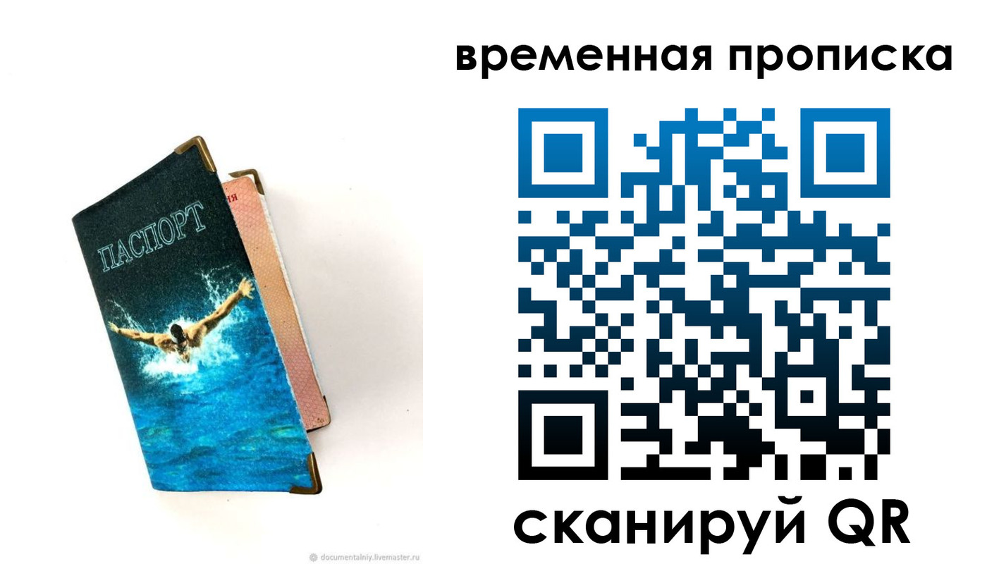 прописка в Саяногорске