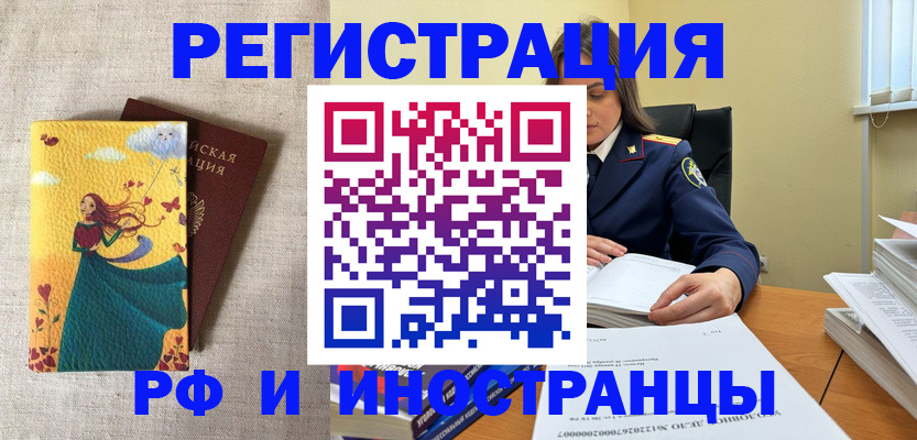 прописка штамп в Саяногорске